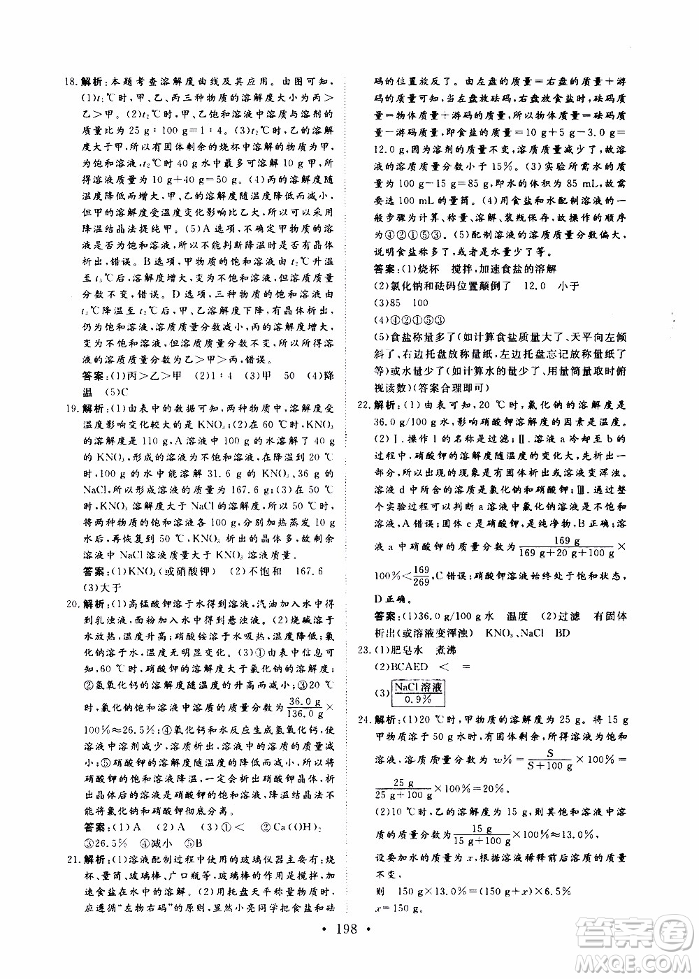 濟南出版社2019年新動力課堂與檢測化學九年級上冊參考答案