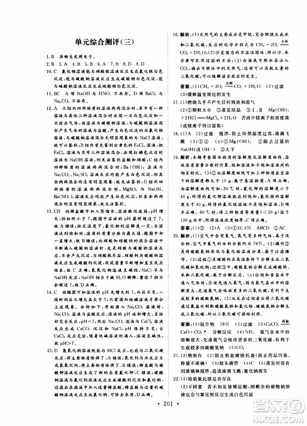 濟南出版社2019年新動力課堂與檢測化學九年級上冊參考答案