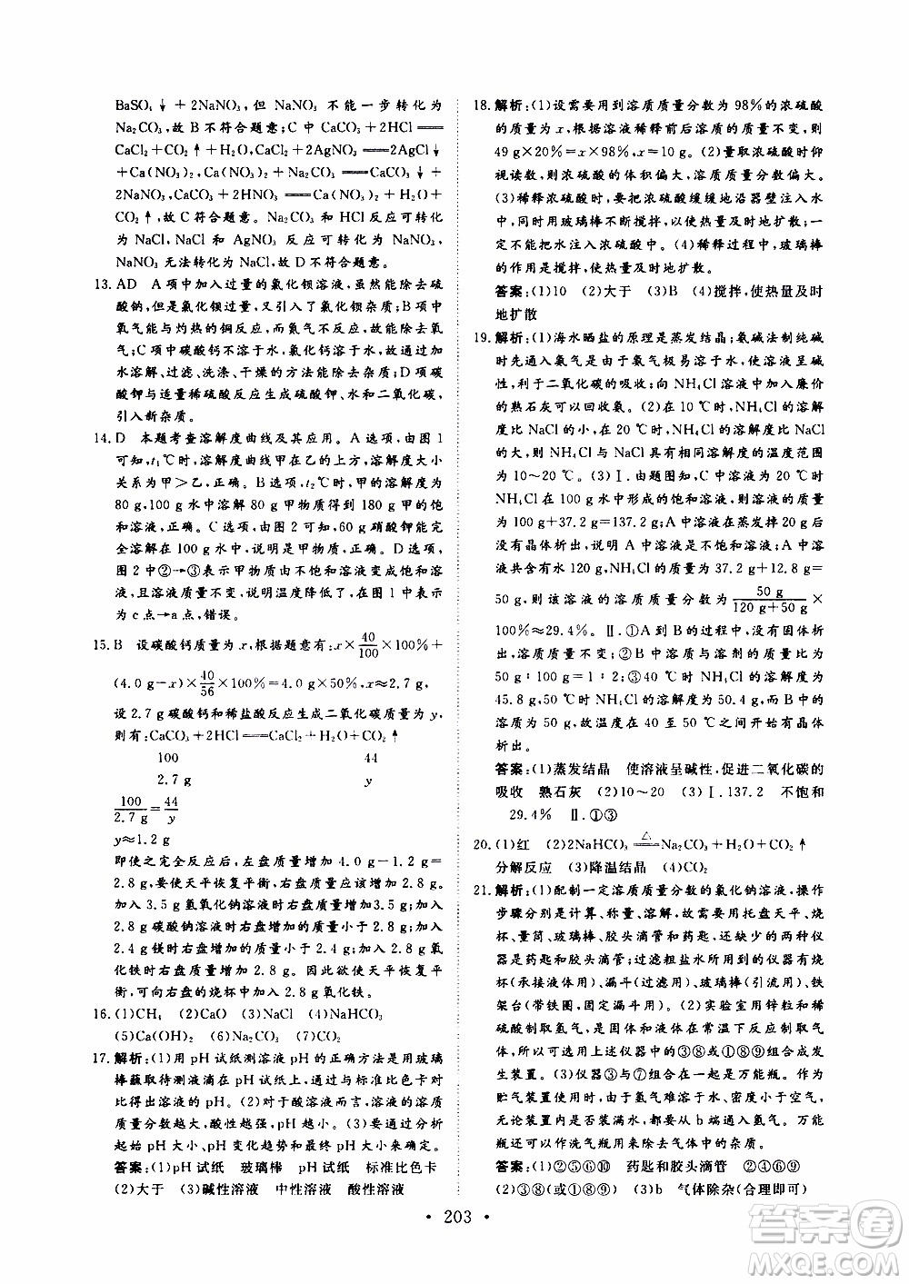 濟南出版社2019年新動力課堂與檢測化學九年級上冊參考答案