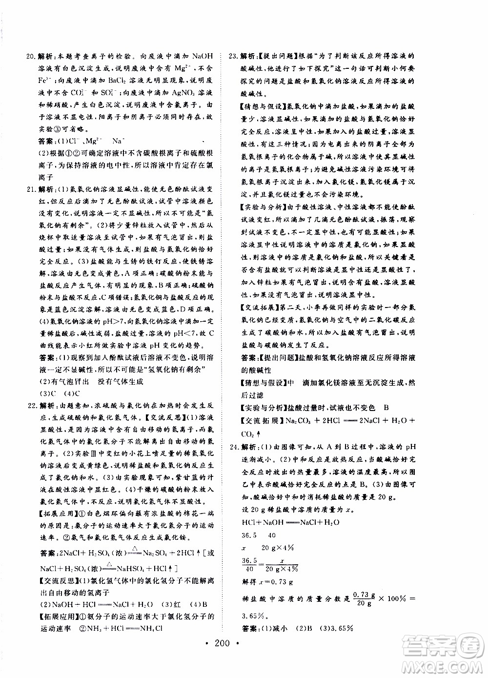 濟南出版社2019年新動力課堂與檢測化學九年級上冊參考答案