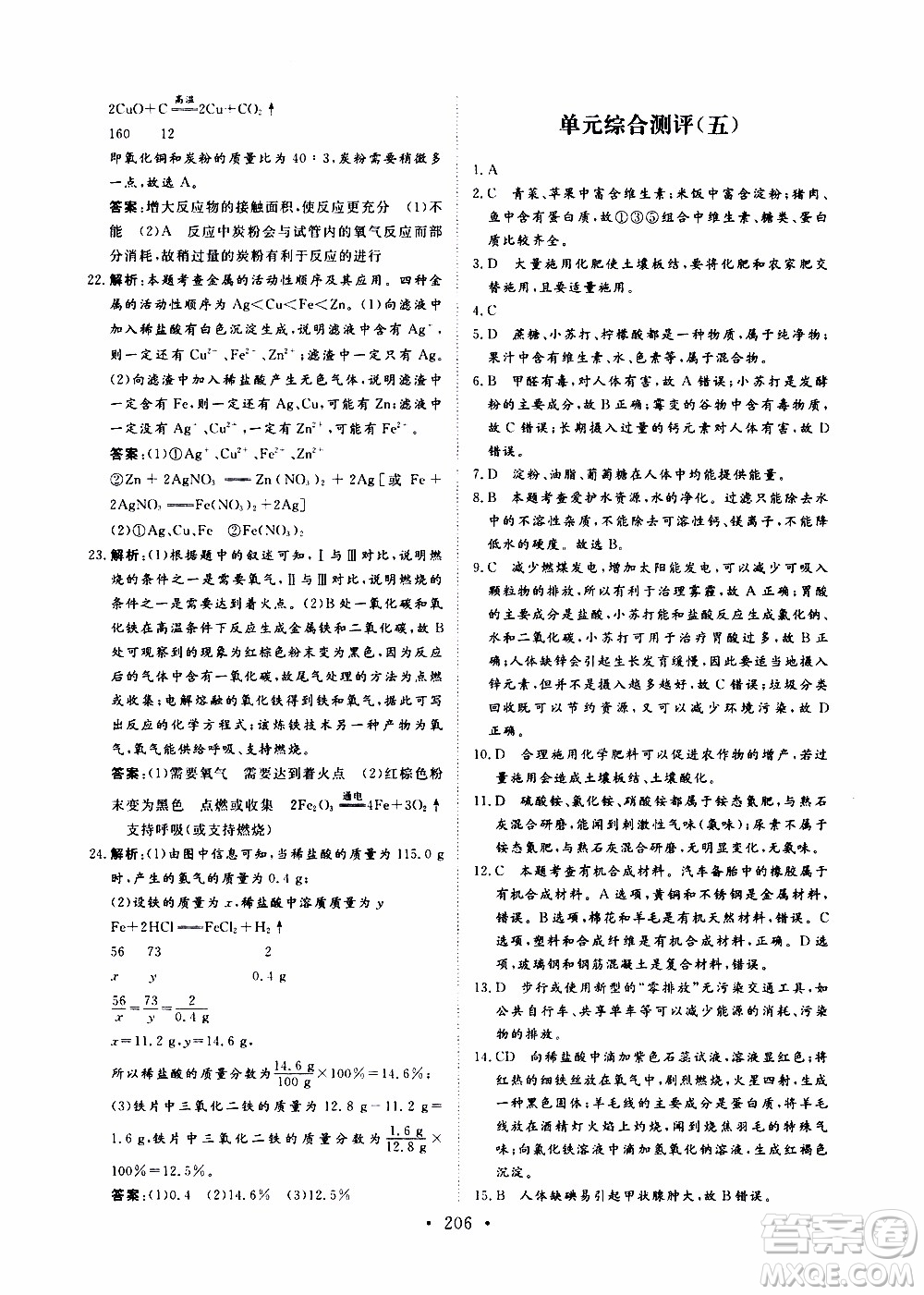 濟南出版社2019年新動力課堂與檢測化學九年級上冊參考答案