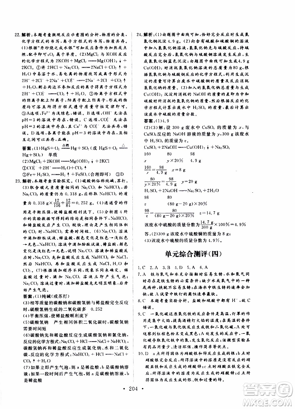 濟南出版社2019年新動力課堂與檢測化學九年級上冊參考答案