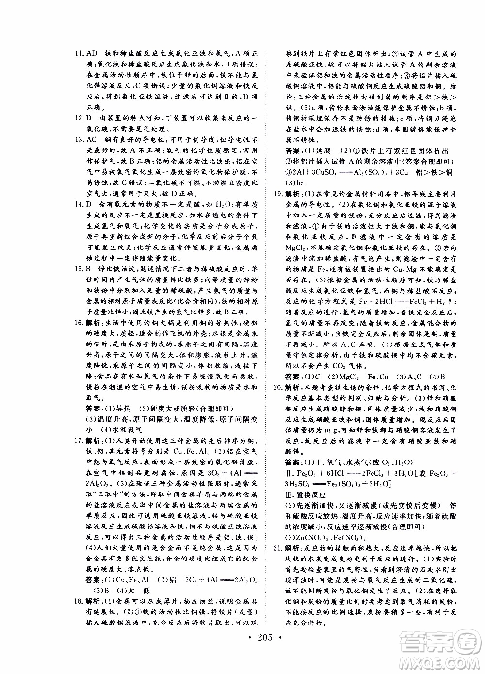 濟南出版社2019年新動力課堂與檢測化學九年級上冊參考答案