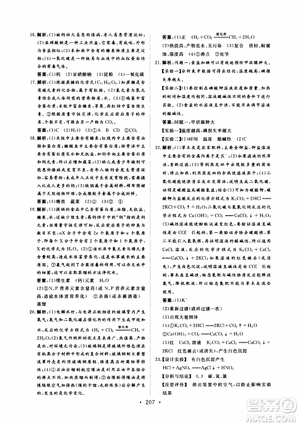 濟南出版社2019年新動力課堂與檢測化學九年級上冊參考答案