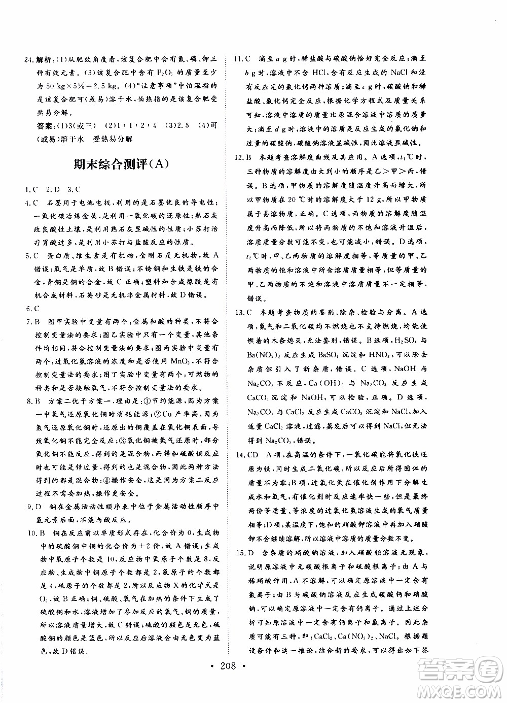 濟南出版社2019年新動力課堂與檢測化學九年級上冊參考答案