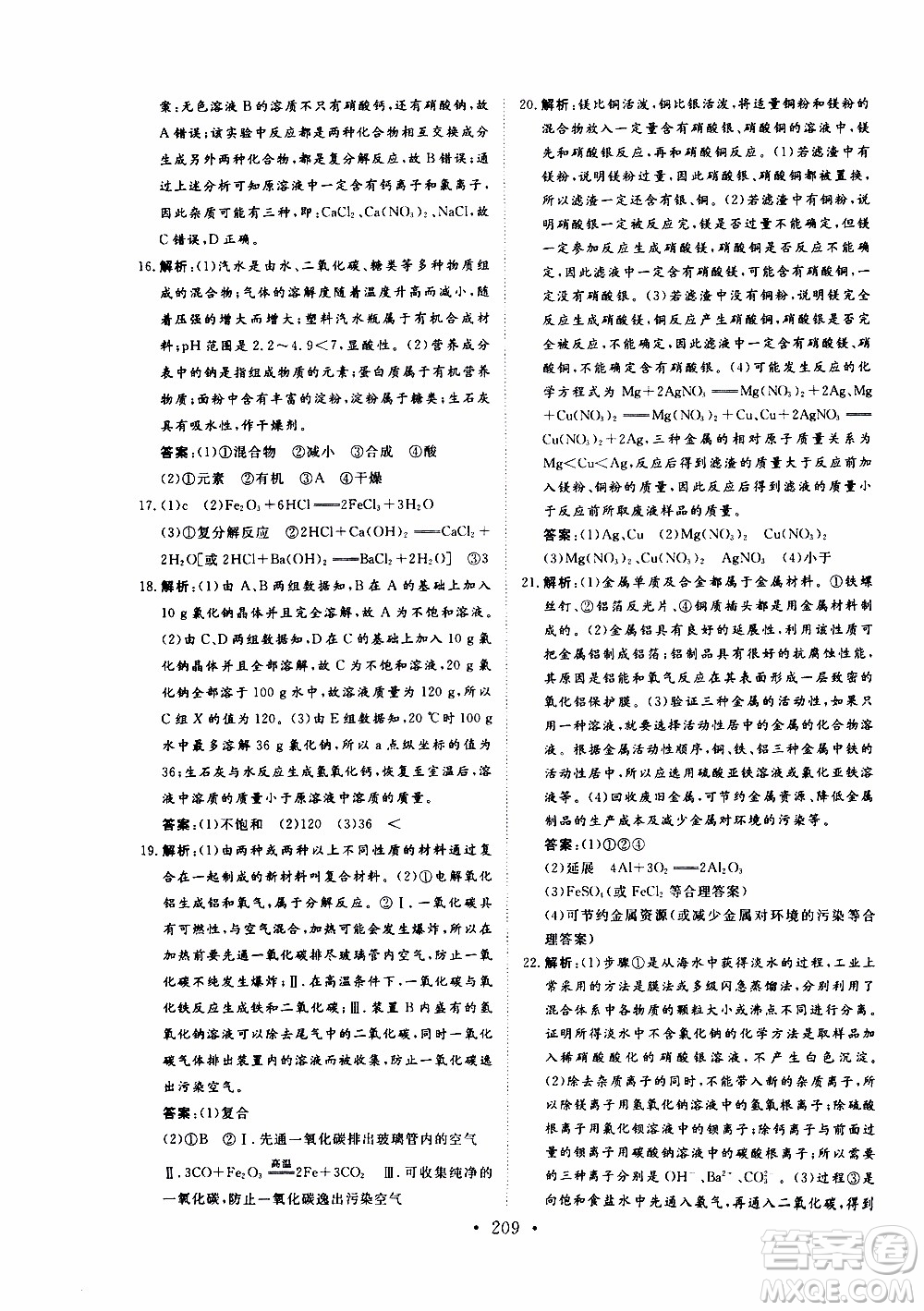 濟南出版社2019年新動力課堂與檢測化學九年級上冊參考答案