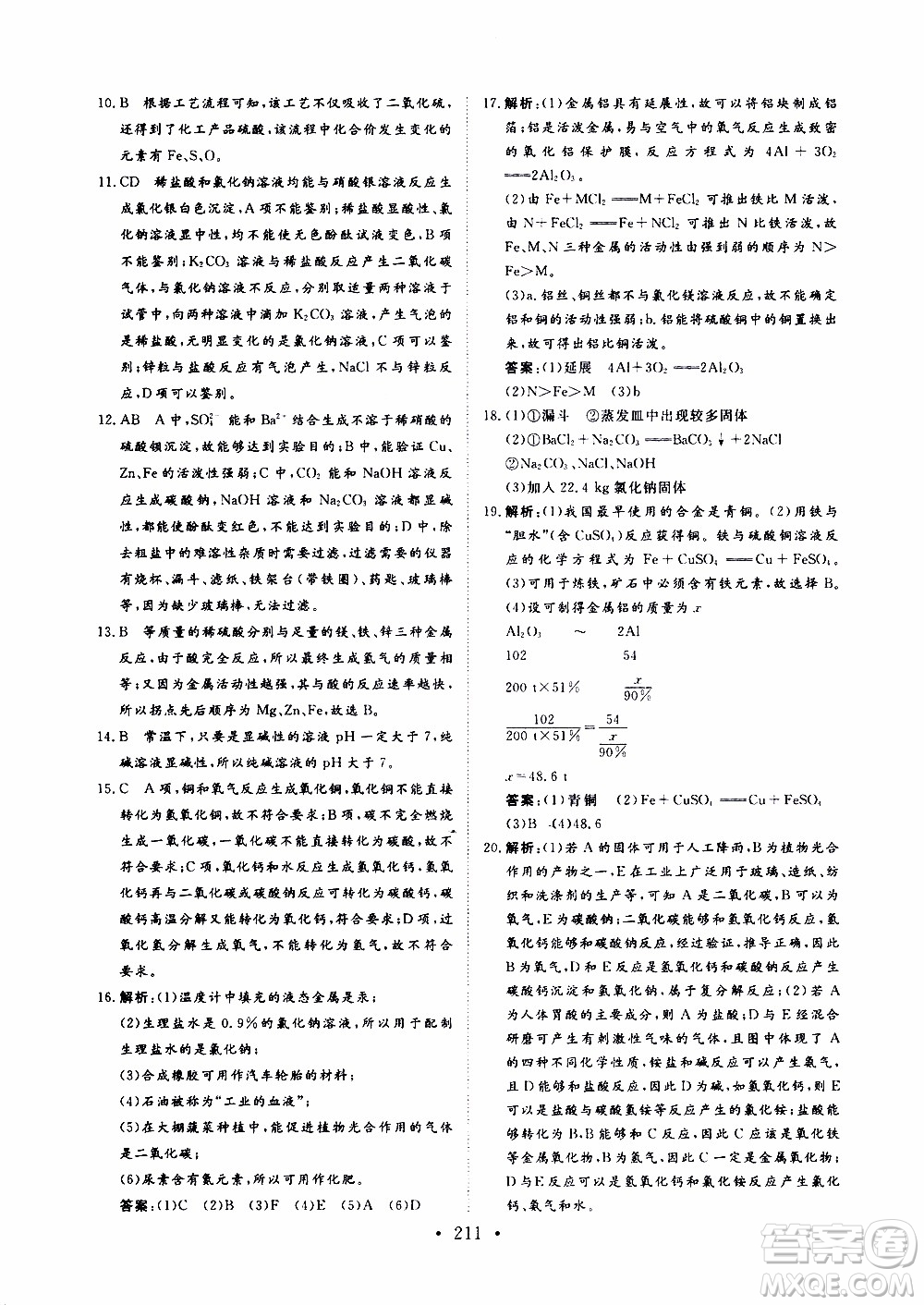 濟南出版社2019年新動力課堂與檢測化學九年級上冊參考答案
