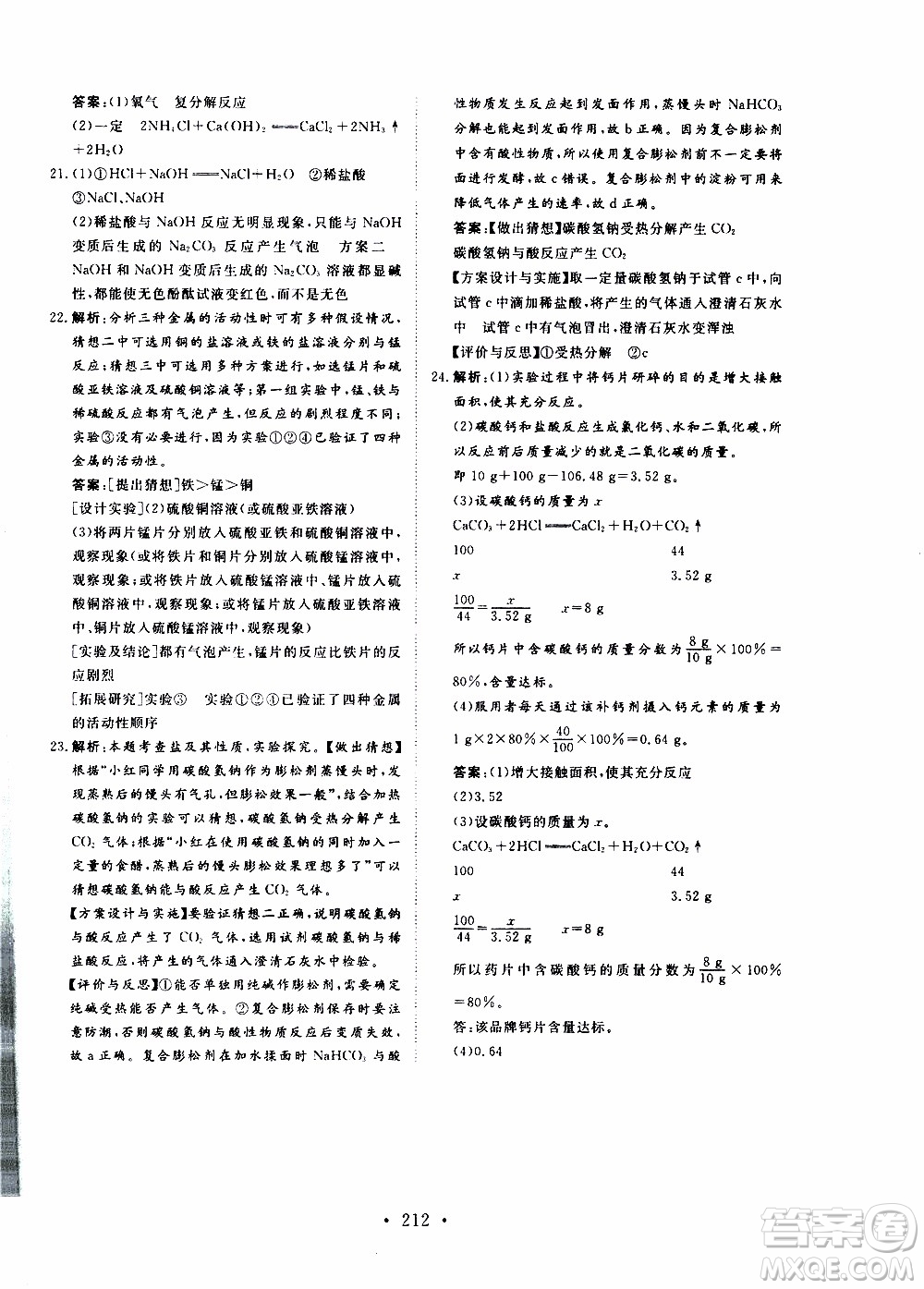 濟南出版社2019年新動力課堂與檢測化學九年級上冊參考答案