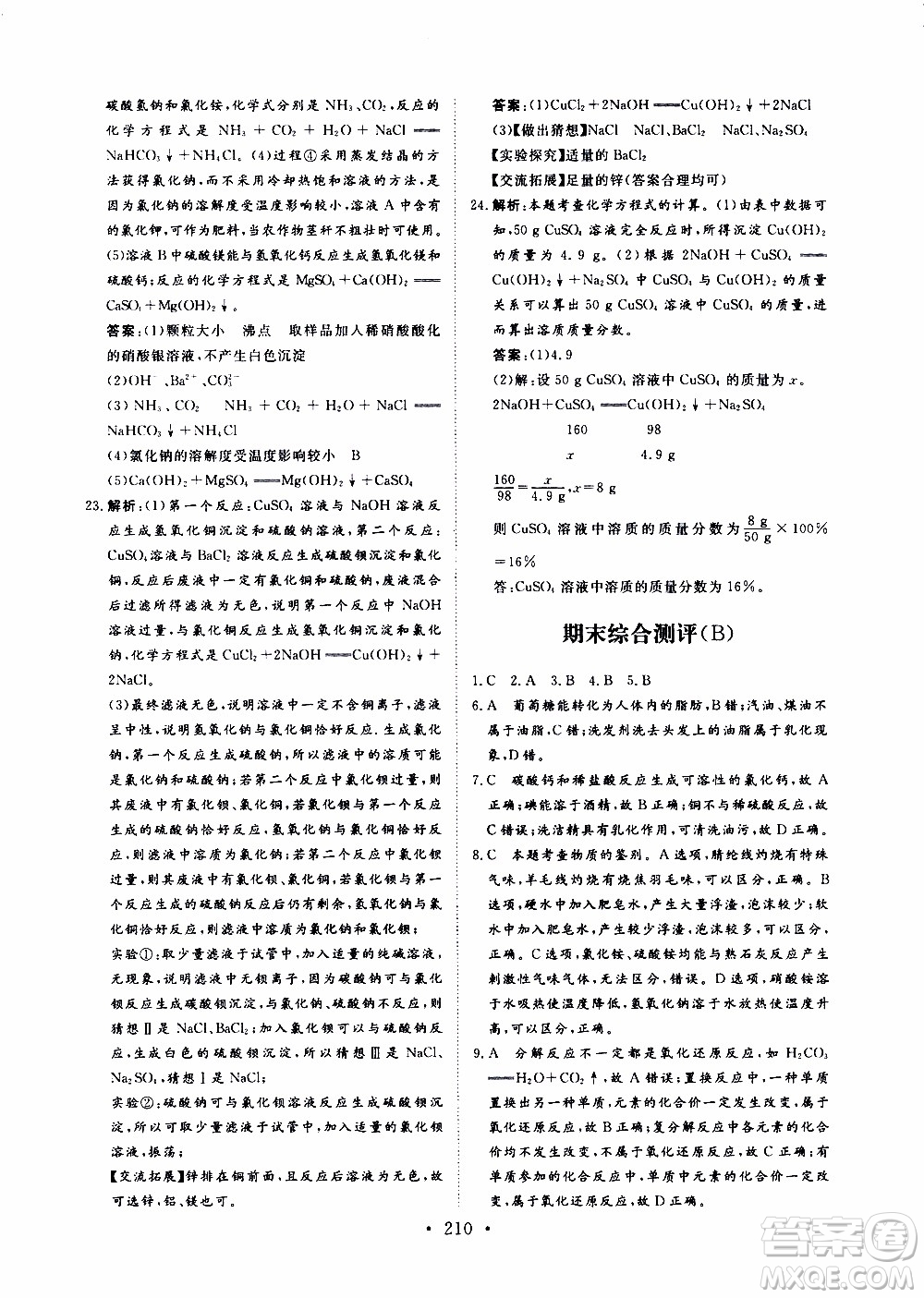 濟南出版社2019年新動力課堂與檢測化學九年級上冊參考答案