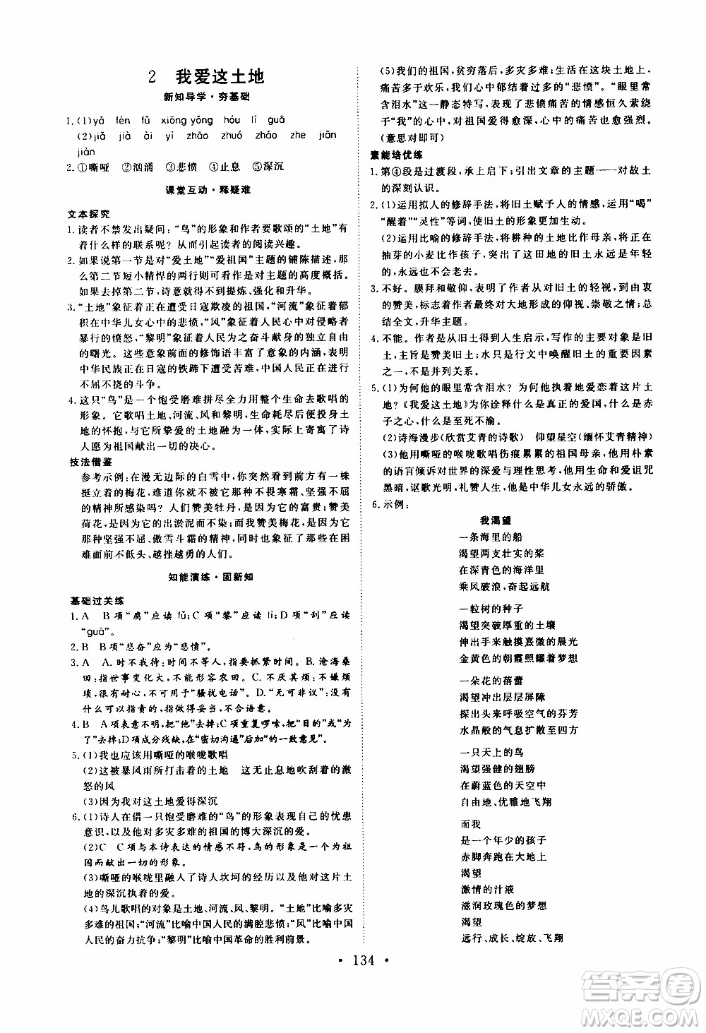 濟(jì)南出版社2019年新動力課堂與檢測語文九年級上冊參考答案