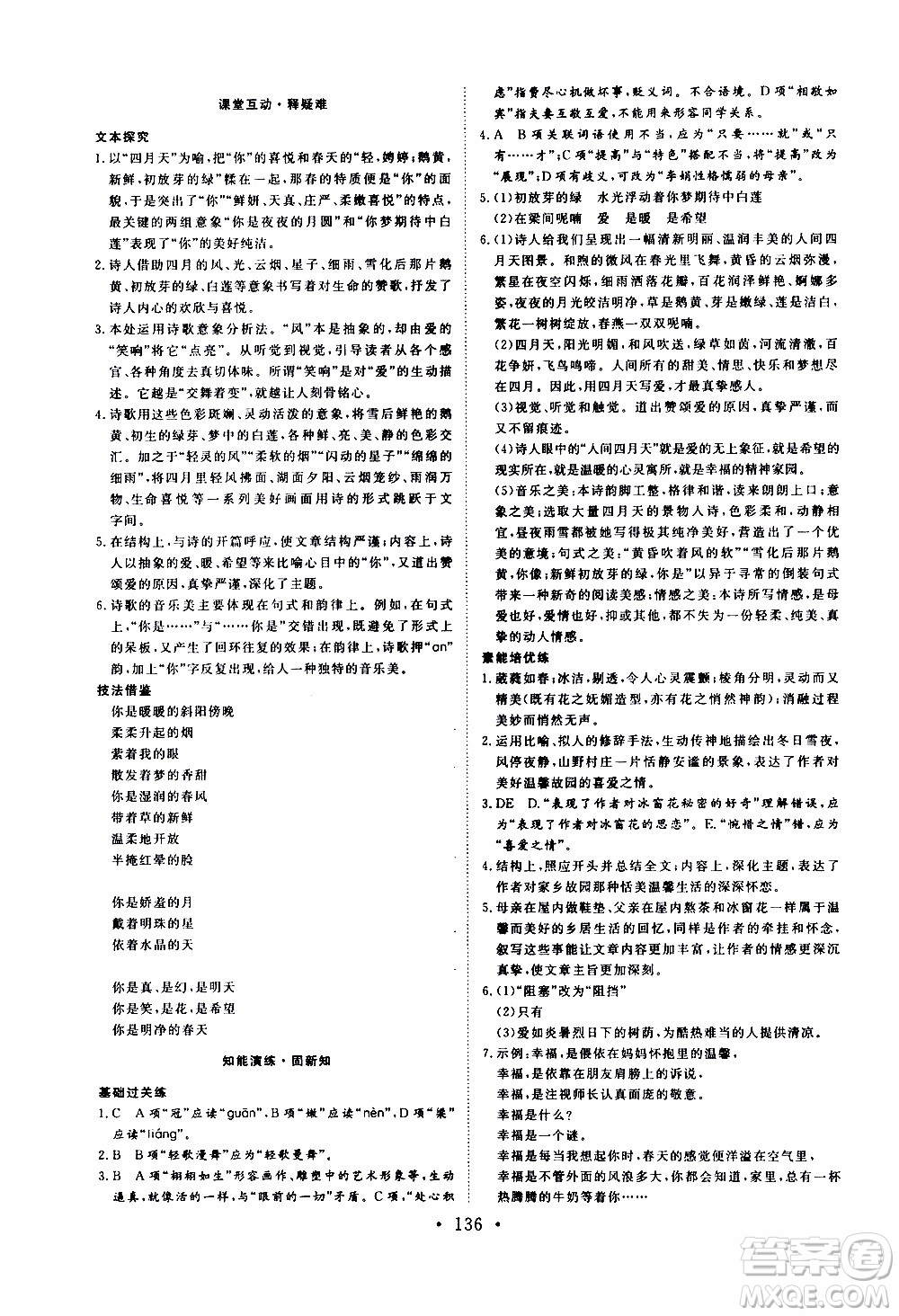 濟(jì)南出版社2019年新動力課堂與檢測語文九年級上冊參考答案