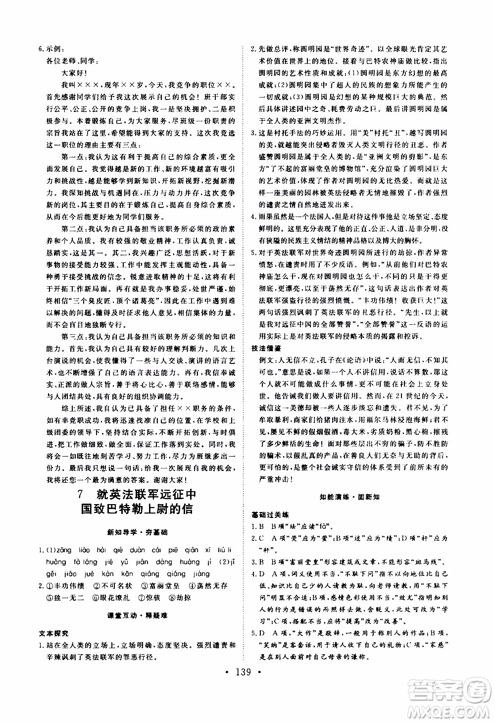 濟(jì)南出版社2019年新動力課堂與檢測語文九年級上冊參考答案