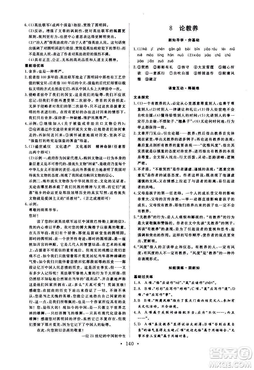濟(jì)南出版社2019年新動力課堂與檢測語文九年級上冊參考答案