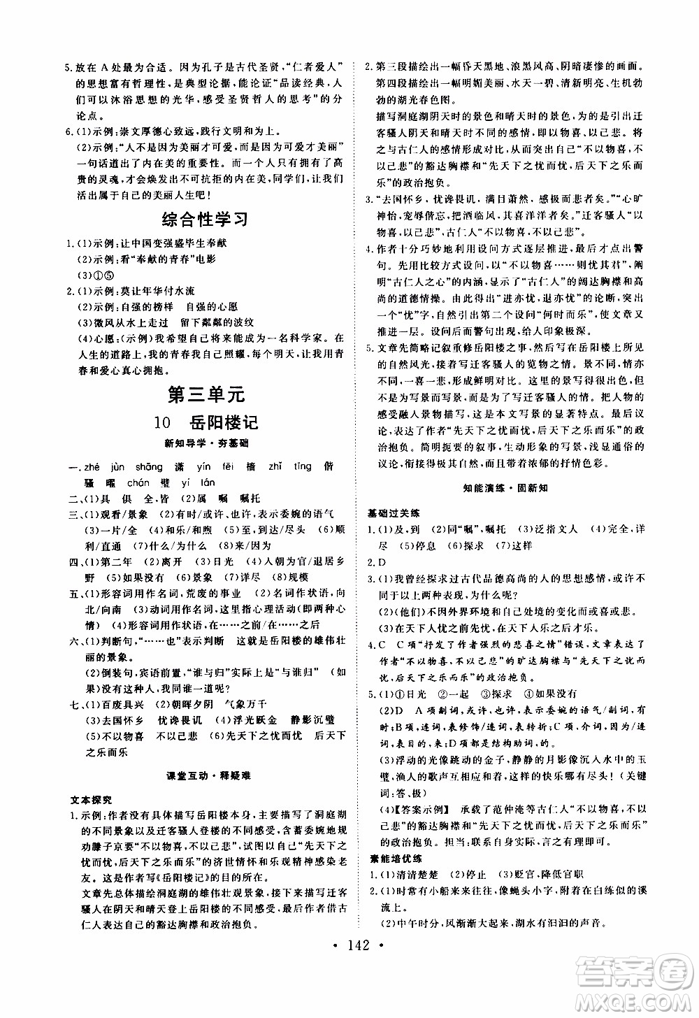 濟(jì)南出版社2019年新動力課堂與檢測語文九年級上冊參考答案