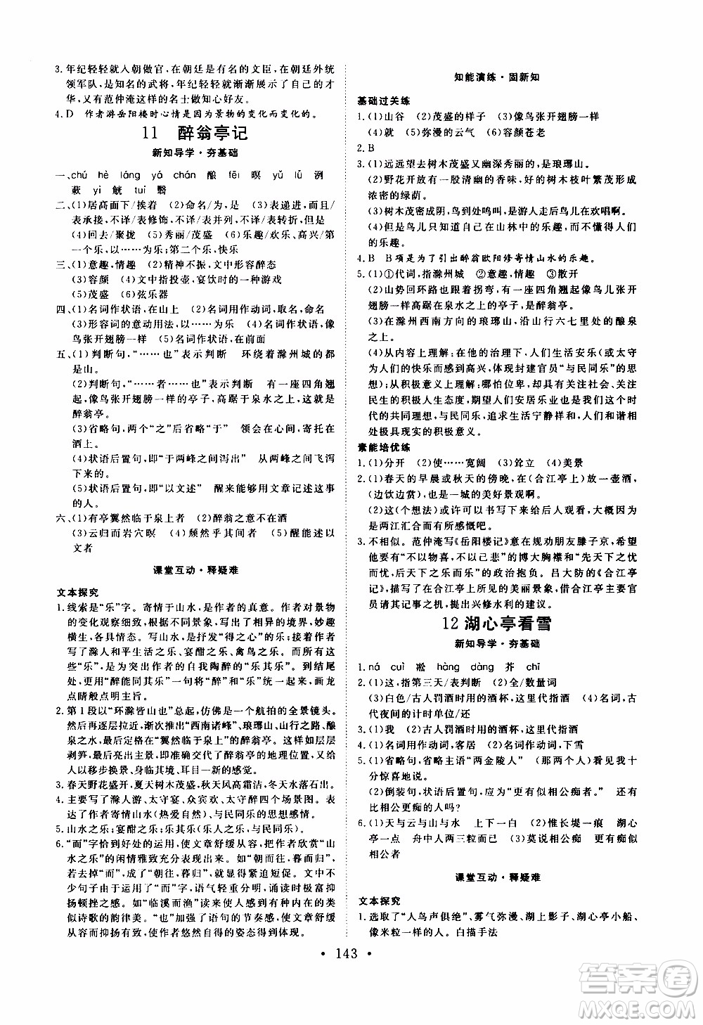 濟(jì)南出版社2019年新動力課堂與檢測語文九年級上冊參考答案