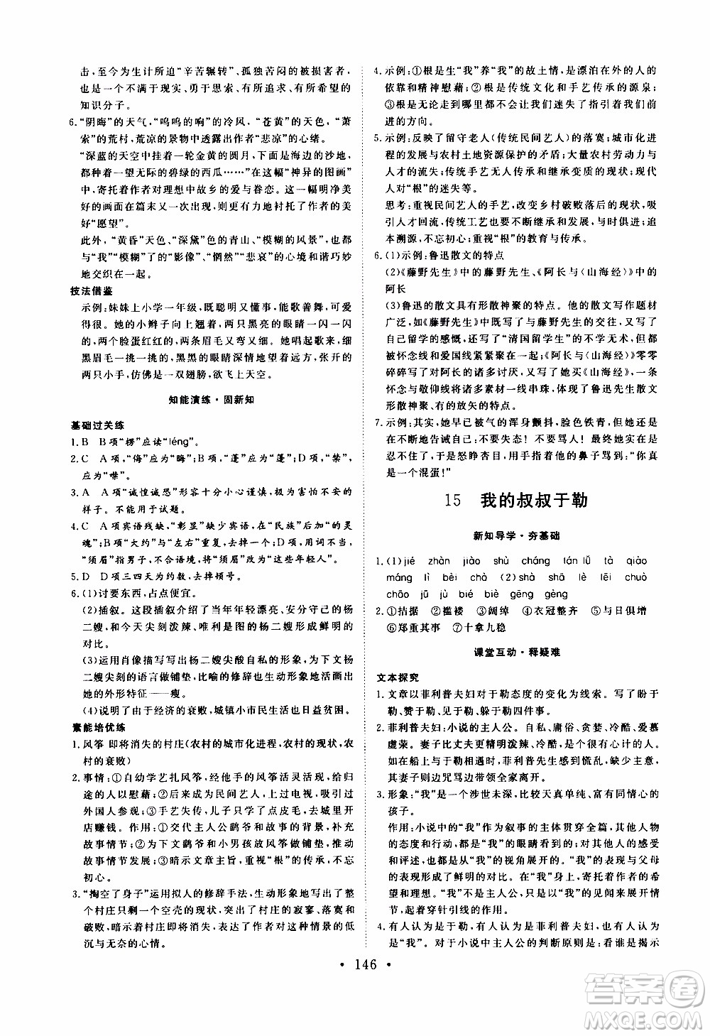 濟(jì)南出版社2019年新動力課堂與檢測語文九年級上冊參考答案