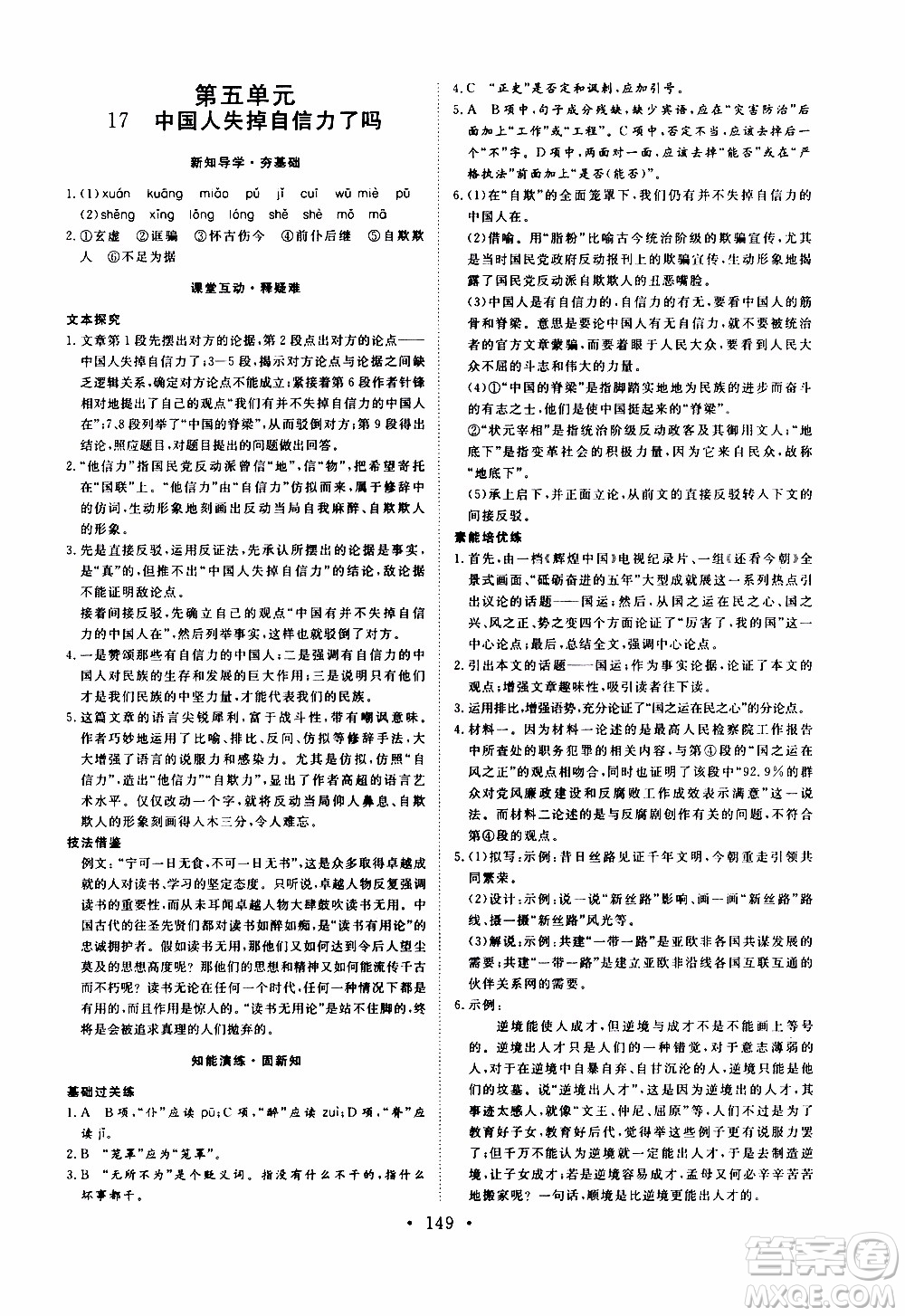 濟(jì)南出版社2019年新動力課堂與檢測語文九年級上冊參考答案