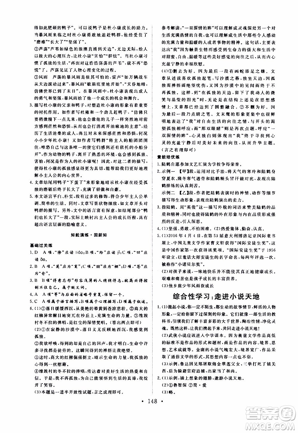 濟(jì)南出版社2019年新動力課堂與檢測語文九年級上冊參考答案