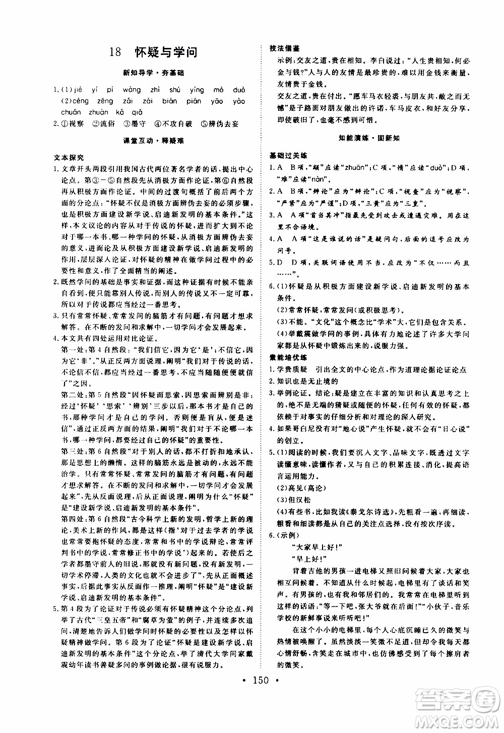 濟(jì)南出版社2019年新動力課堂與檢測語文九年級上冊參考答案