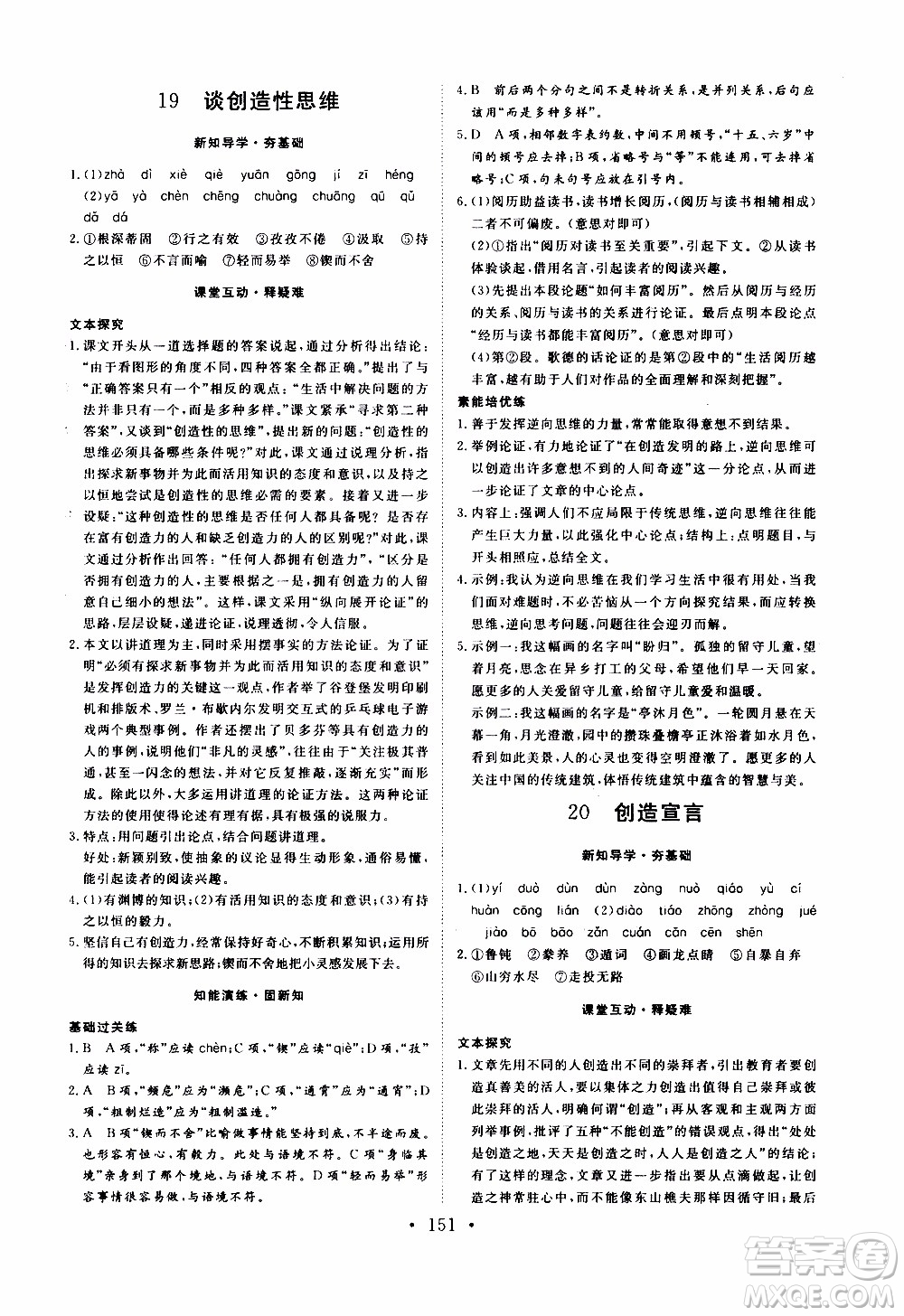 濟(jì)南出版社2019年新動力課堂與檢測語文九年級上冊參考答案