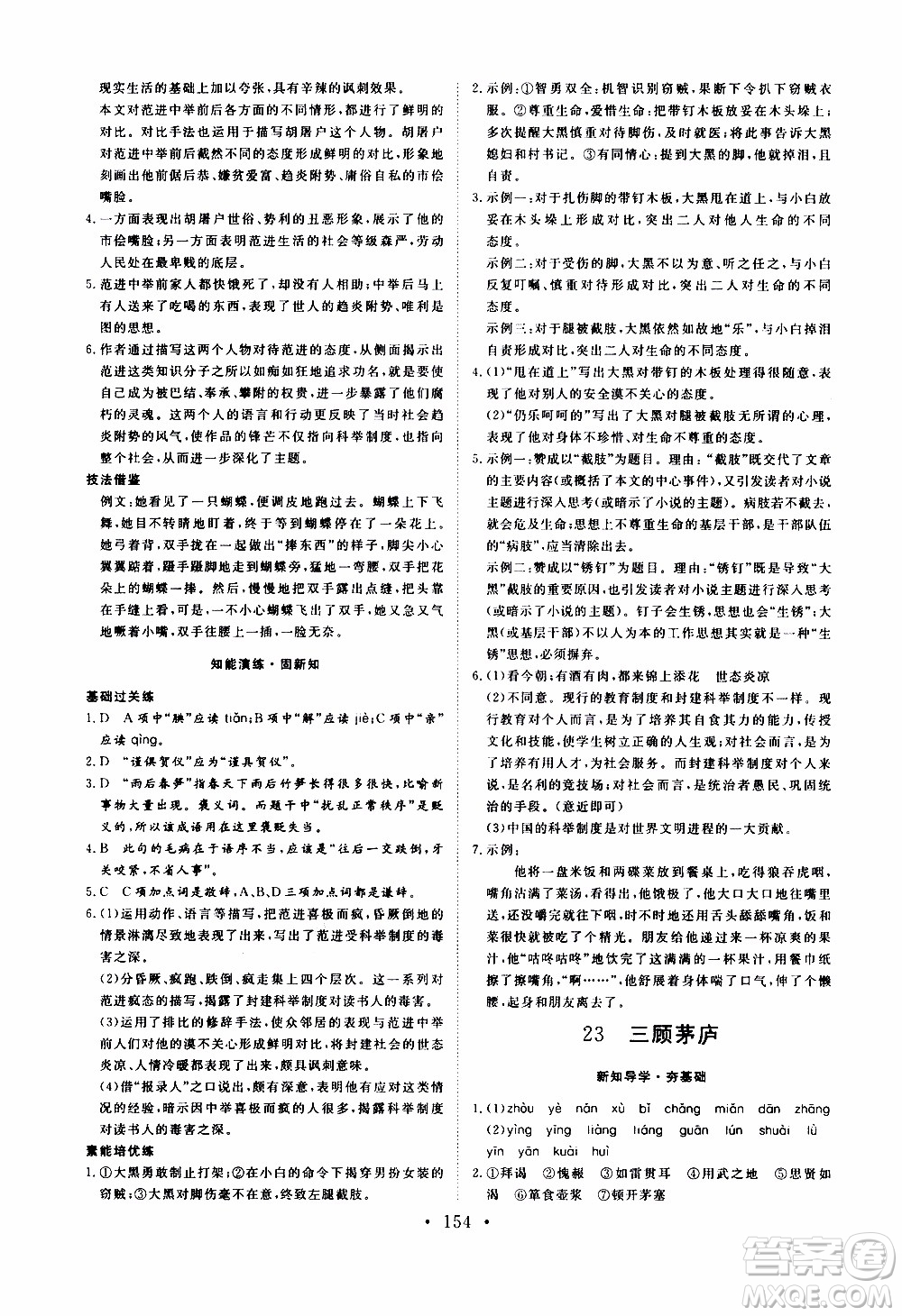 濟(jì)南出版社2019年新動力課堂與檢測語文九年級上冊參考答案