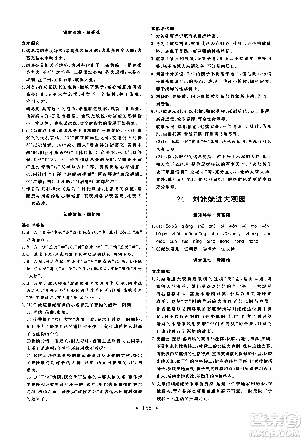 濟(jì)南出版社2019年新動力課堂與檢測語文九年級上冊參考答案