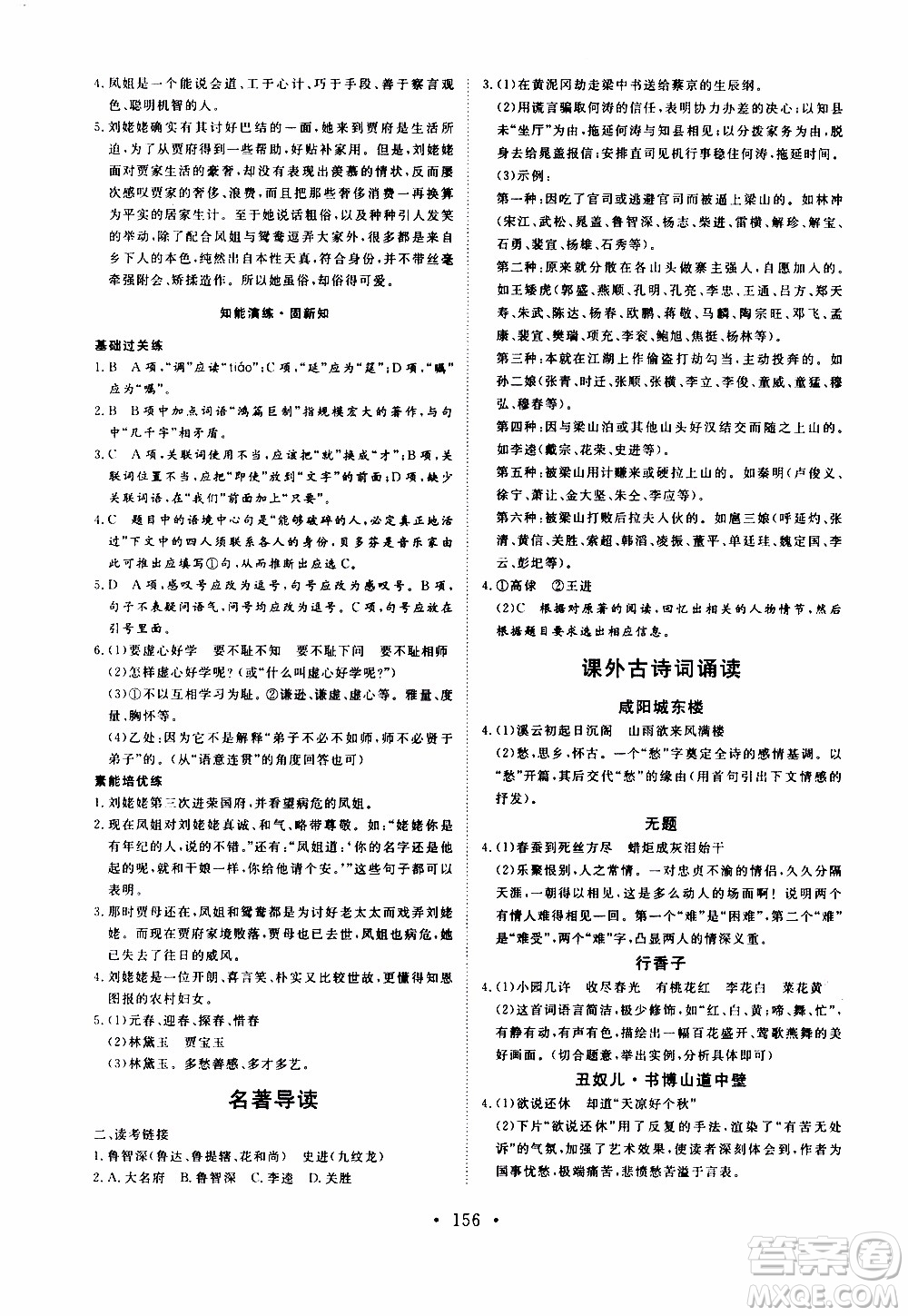 濟(jì)南出版社2019年新動力課堂與檢測語文九年級上冊參考答案