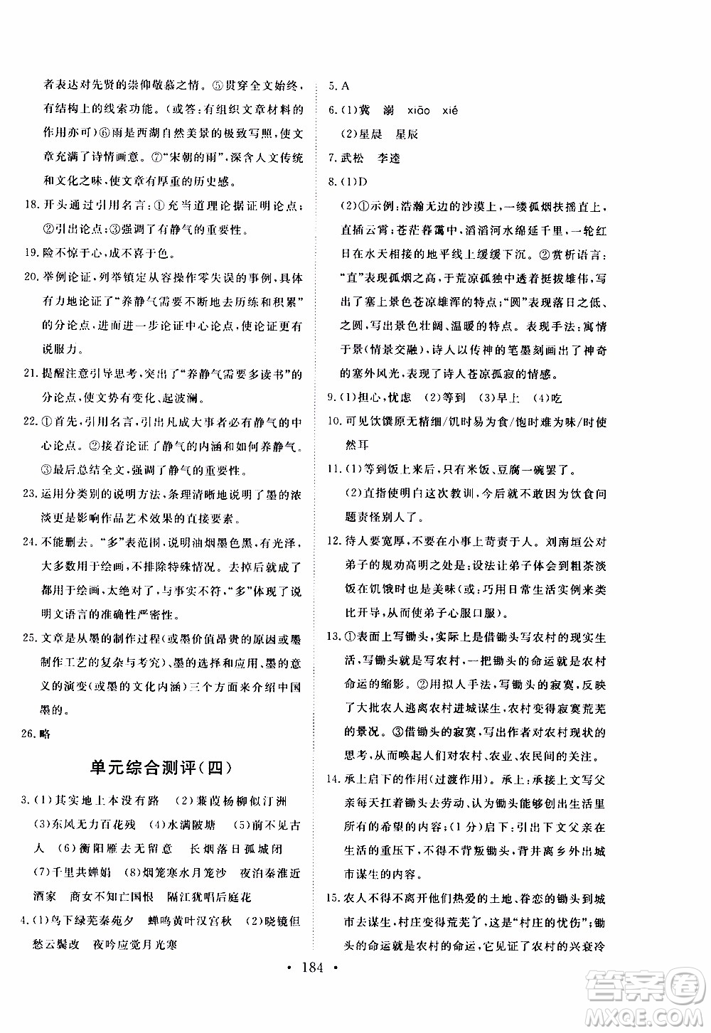 濟(jì)南出版社2019年新動力課堂與檢測語文九年級上冊參考答案