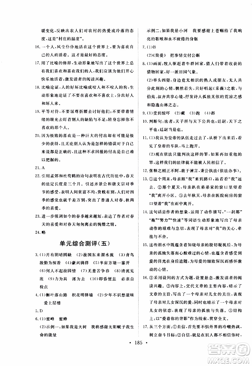 濟(jì)南出版社2019年新動力課堂與檢測語文九年級上冊參考答案