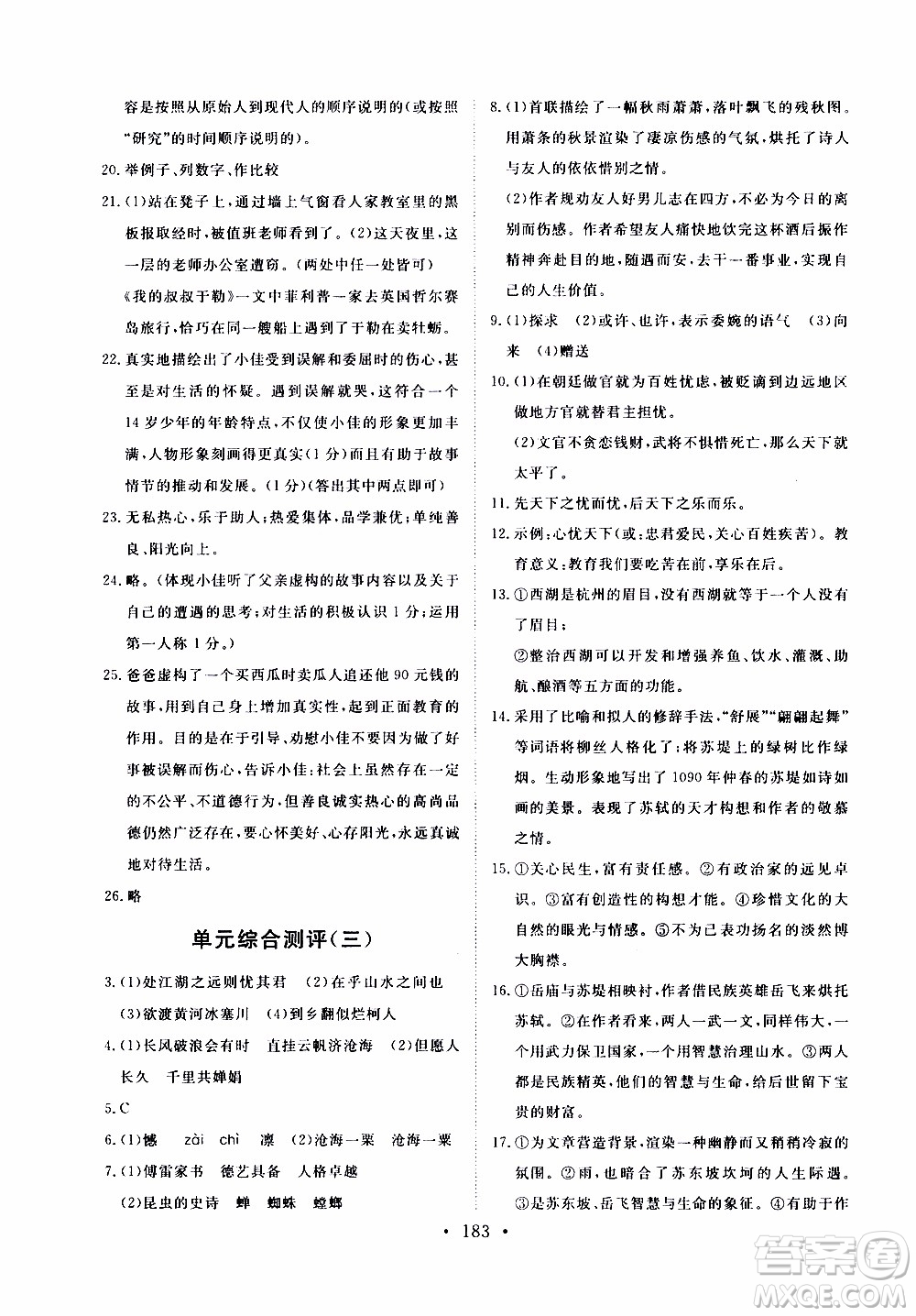 濟(jì)南出版社2019年新動力課堂與檢測語文九年級上冊參考答案