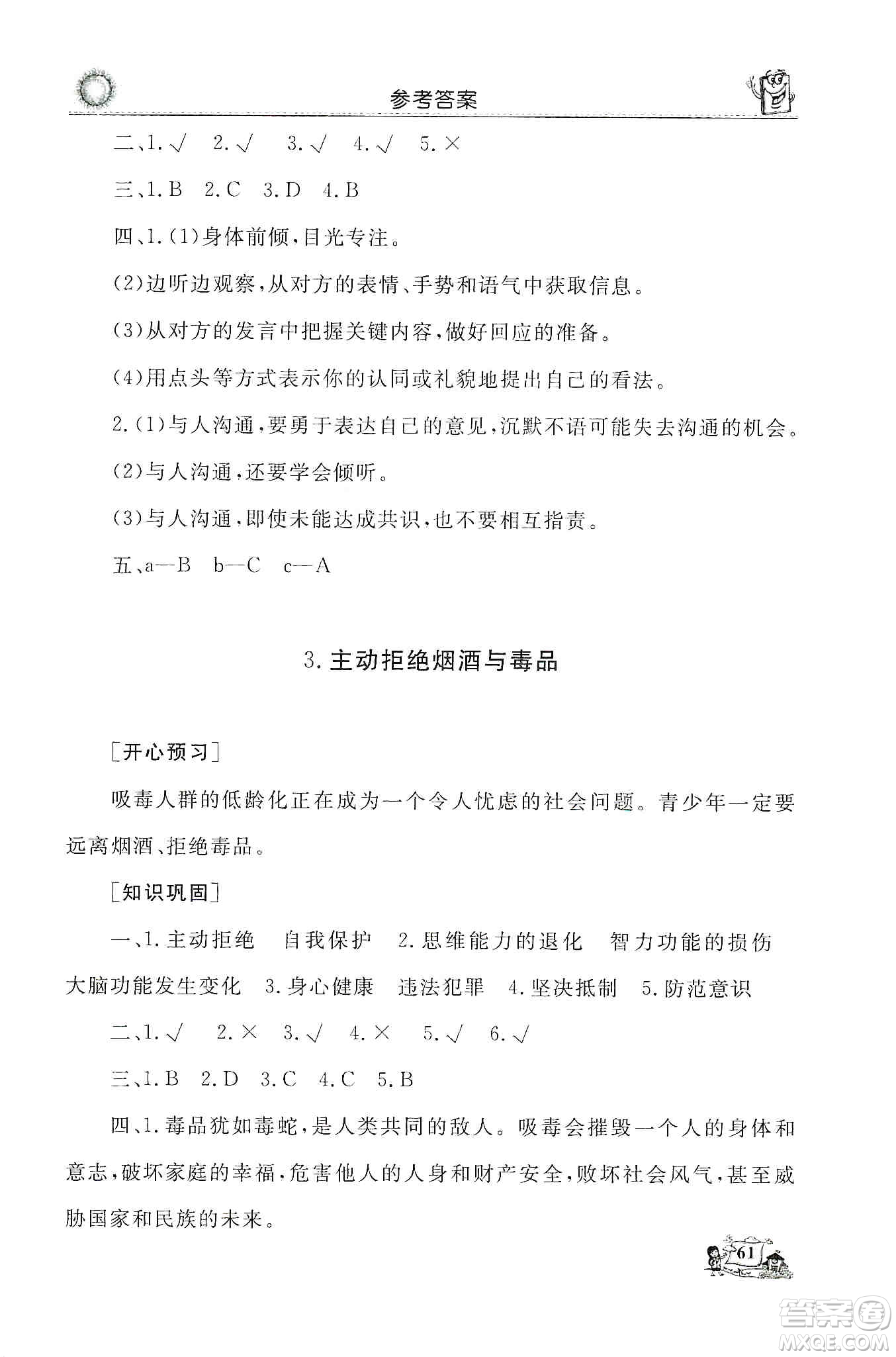 山東美術(shù)出版社2019名師導(dǎo)學(xué)伴你行道德與法治同步練習(xí)五年級上冊答案