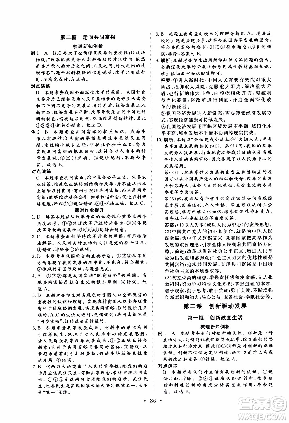 濟(jì)南出版社2019年新動(dòng)力課堂與檢測(cè)道德與法治九年級(jí)上冊(cè)參考答案
