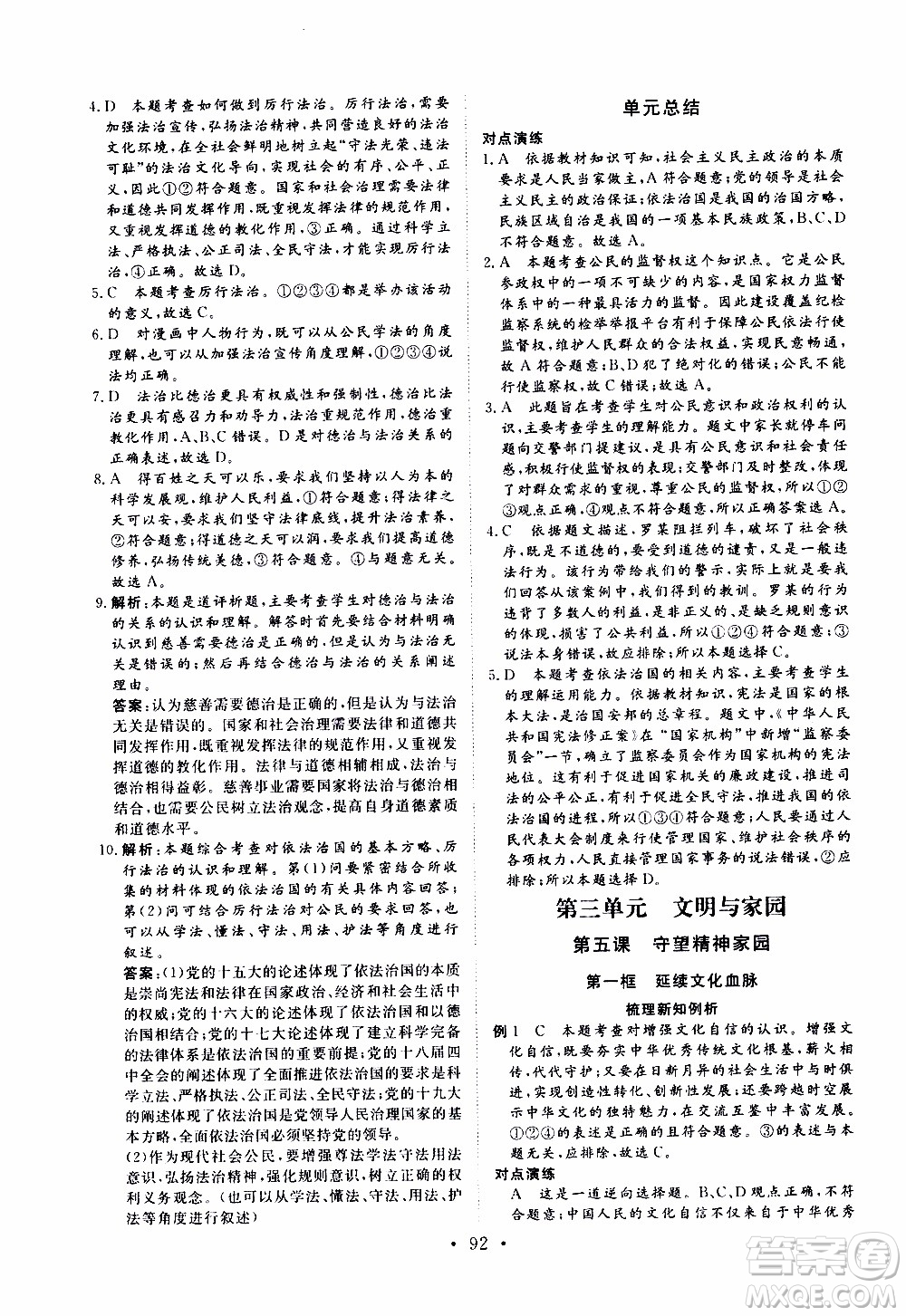 濟(jì)南出版社2019年新動(dòng)力課堂與檢測(cè)道德與法治九年級(jí)上冊(cè)參考答案
