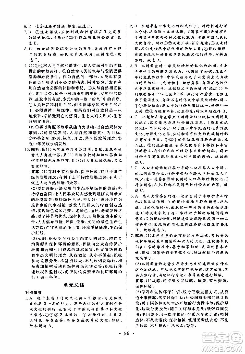 濟(jì)南出版社2019年新動(dòng)力課堂與檢測(cè)道德與法治九年級(jí)上冊(cè)參考答案