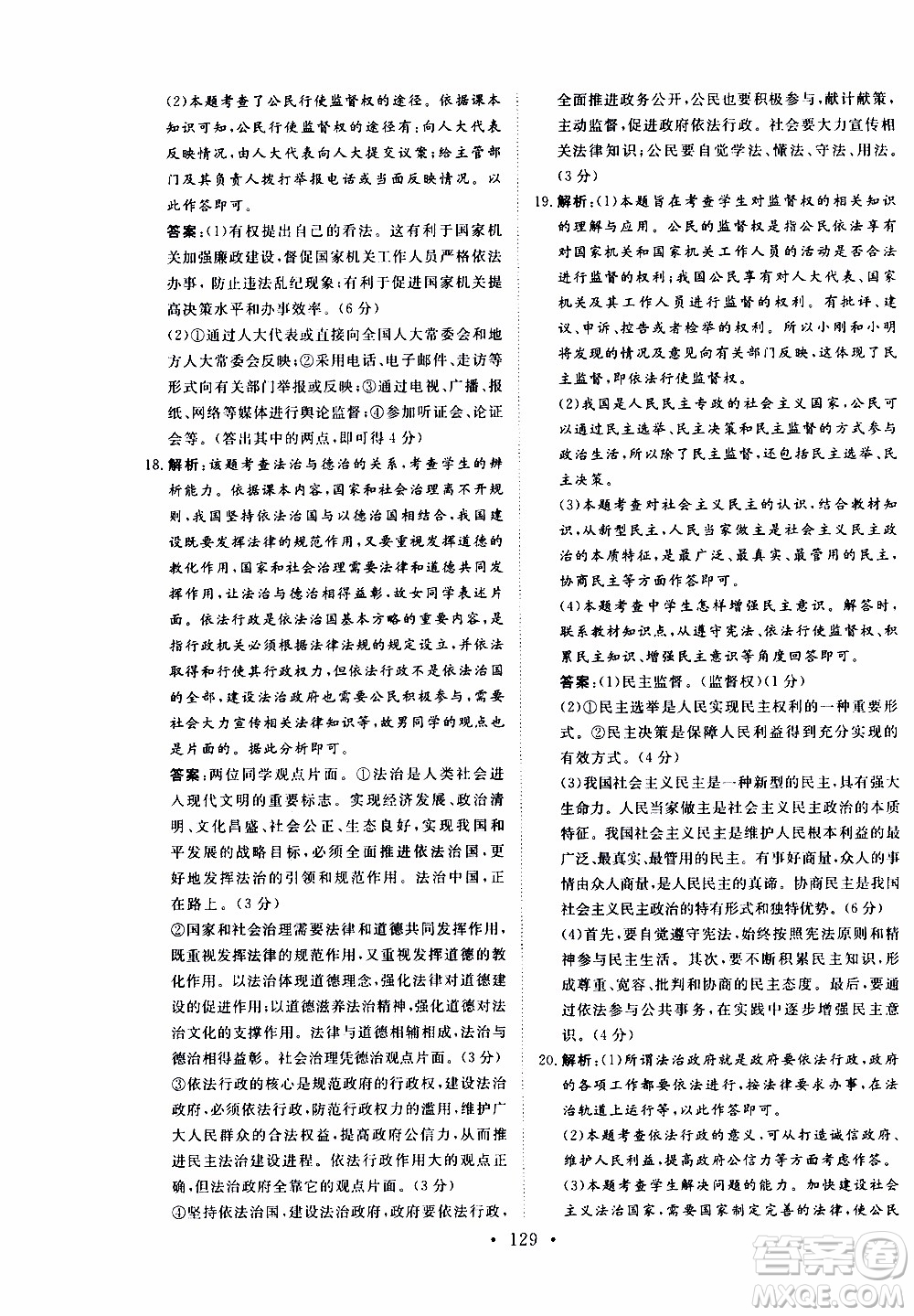 濟(jì)南出版社2019年新動(dòng)力課堂與檢測(cè)道德與法治九年級(jí)上冊(cè)參考答案