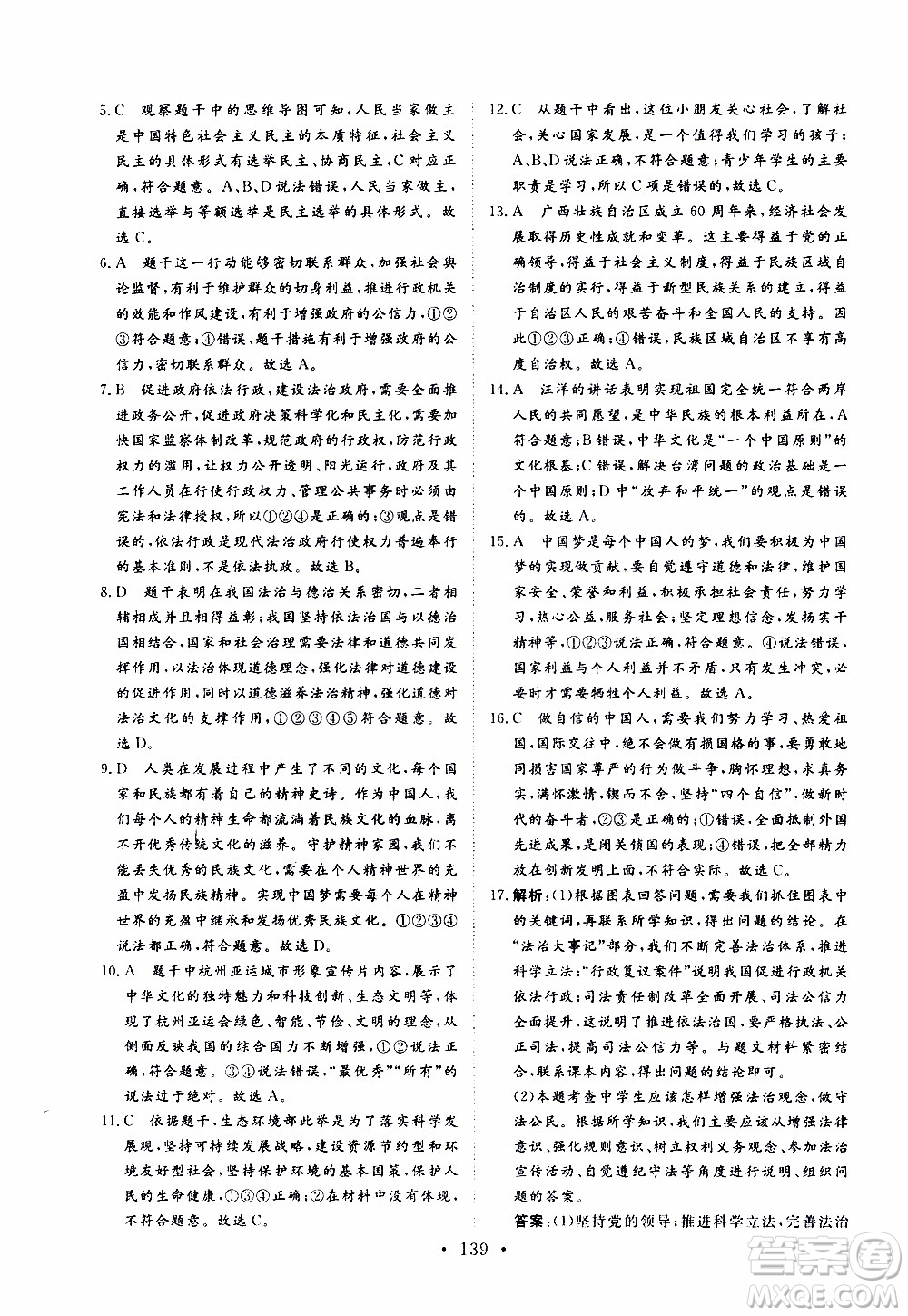 濟(jì)南出版社2019年新動(dòng)力課堂與檢測(cè)道德與法治九年級(jí)上冊(cè)參考答案