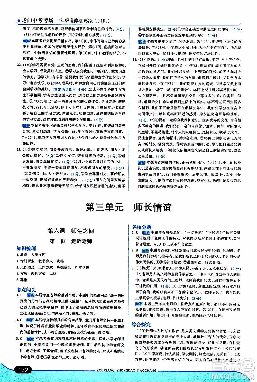 金星教育2019年走向中考考場七年級(jí)道德與法治上RJ人教版參考答案