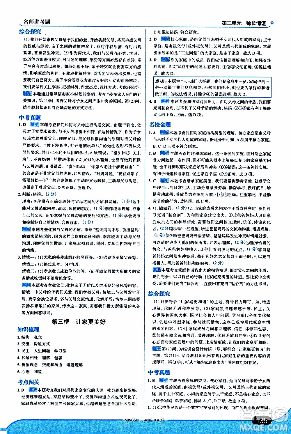 金星教育2019年走向中考考場七年級(jí)道德與法治上RJ人教版參考答案