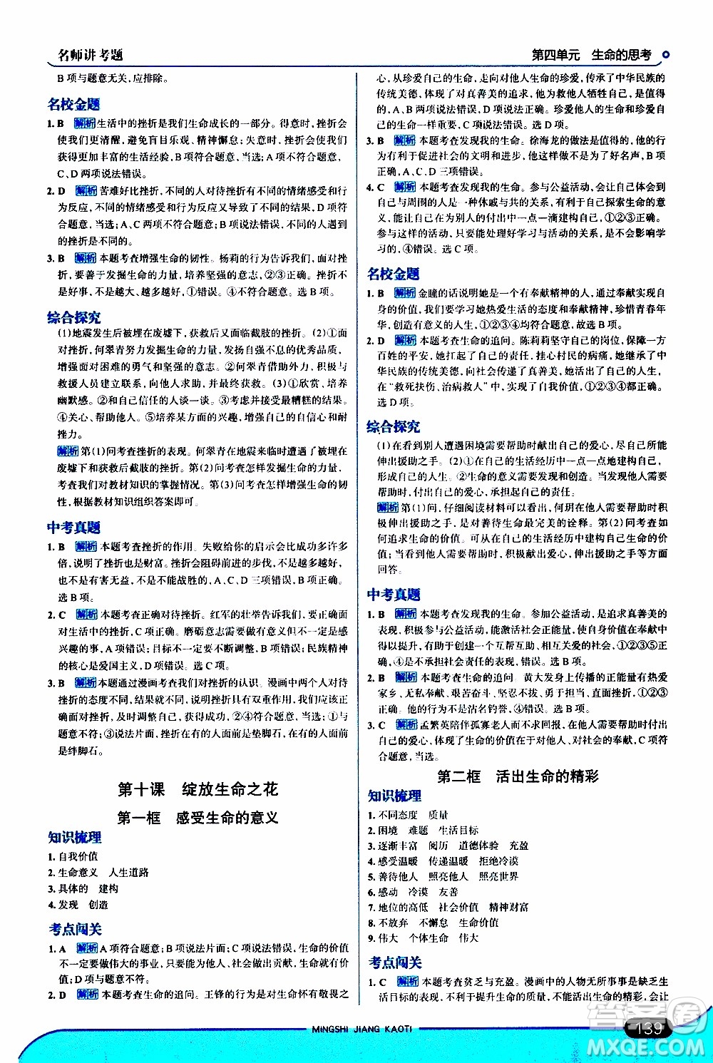 金星教育2019年走向中考考場七年級(jí)道德與法治上RJ人教版參考答案