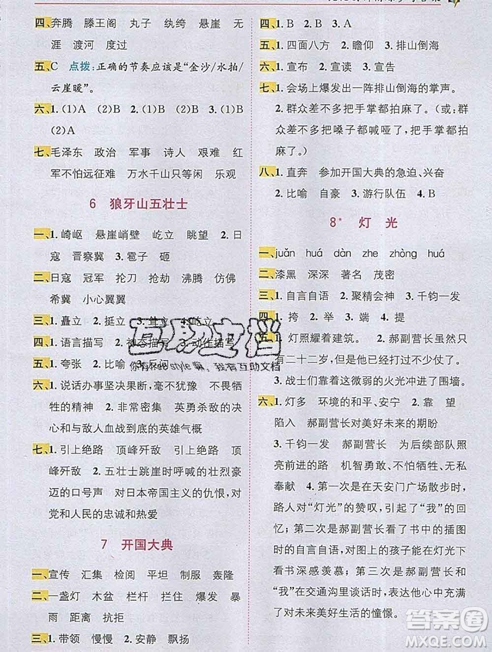 新疆青少年出版社2019秋人教版教材全解1加1六年級(jí)語(yǔ)文上冊(cè)答案