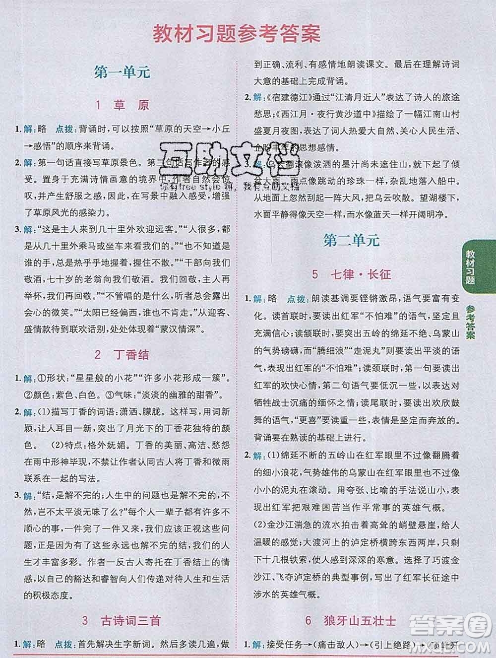 新疆青少年出版社2019秋人教版教材全解1加1六年級(jí)語(yǔ)文上冊(cè)答案