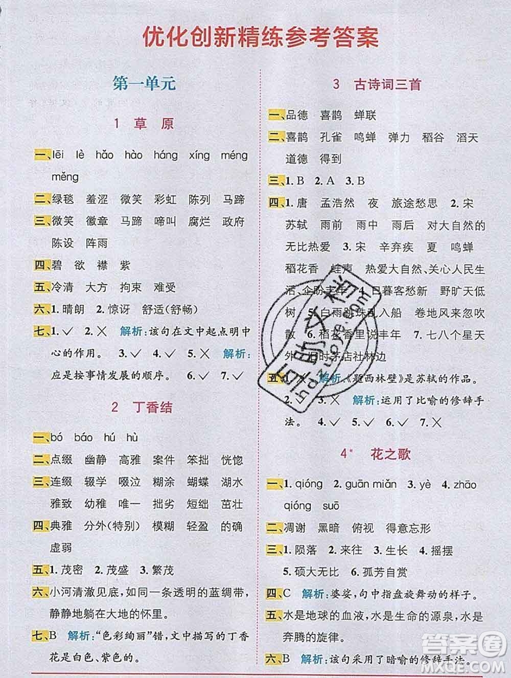 新疆青少年出版社2019秋人教版教材全解1加1六年級(jí)語(yǔ)文上冊(cè)答案