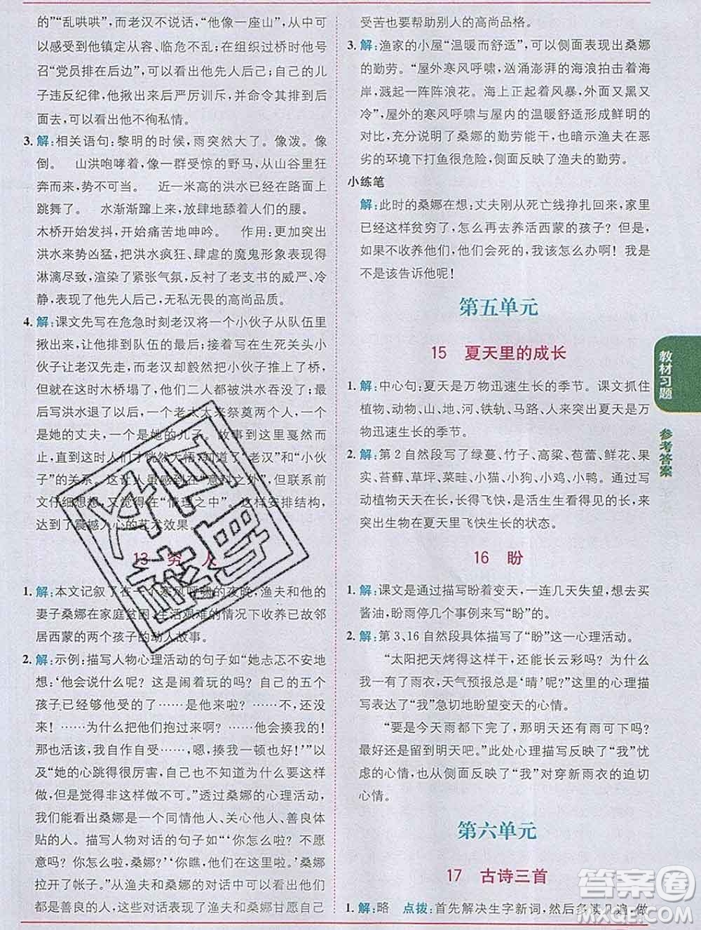 新疆青少年出版社2019秋人教版教材全解1加1六年級(jí)語(yǔ)文上冊(cè)答案