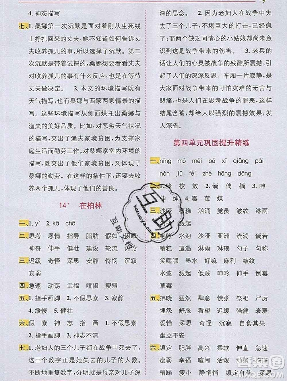 新疆青少年出版社2019秋人教版教材全解1加1六年級(jí)語(yǔ)文上冊(cè)答案