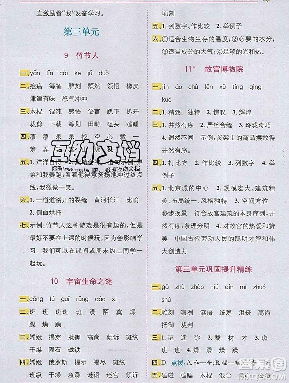 新疆青少年出版社2019秋人教版教材全解1加1六年級(jí)語(yǔ)文上冊(cè)答案
