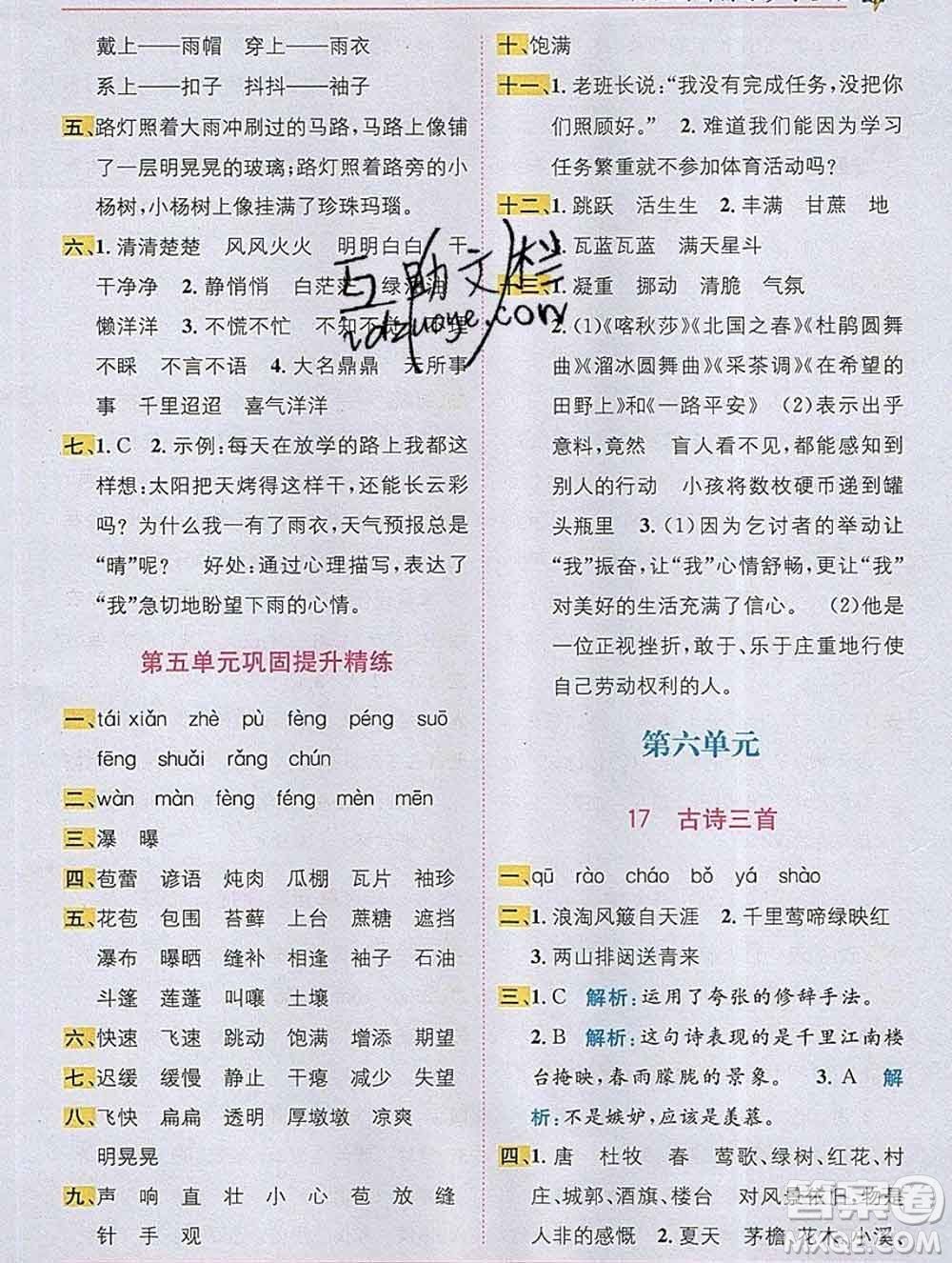 新疆青少年出版社2019秋人教版教材全解1加1六年級(jí)語(yǔ)文上冊(cè)答案