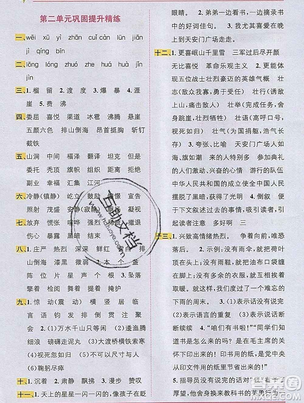 新疆青少年出版社2019秋人教版教材全解1加1六年級(jí)語(yǔ)文上冊(cè)答案