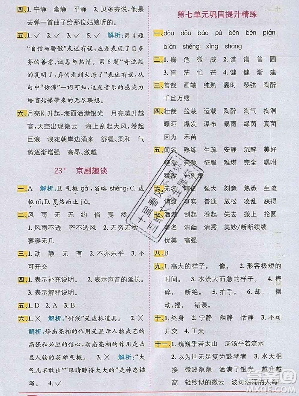 新疆青少年出版社2019秋人教版教材全解1加1六年級(jí)語(yǔ)文上冊(cè)答案