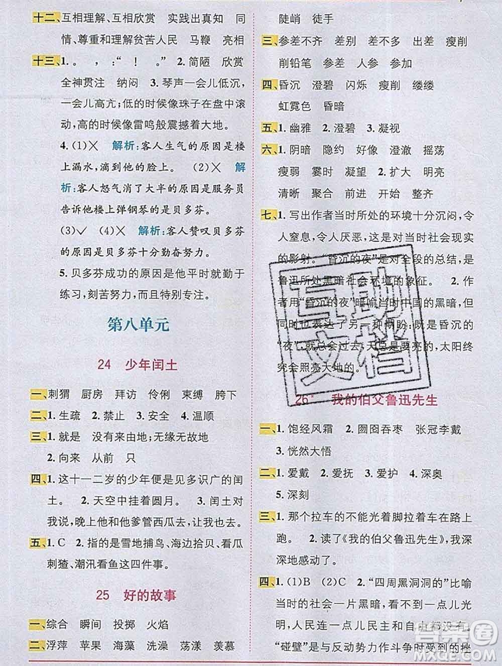 新疆青少年出版社2019秋人教版教材全解1加1六年級(jí)語(yǔ)文上冊(cè)答案