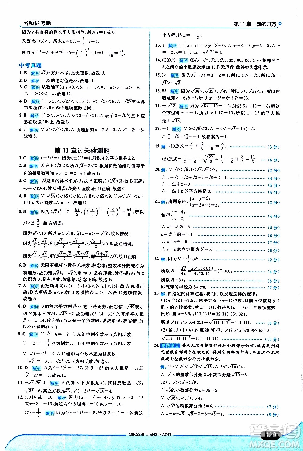 金星教育2019年走向中考考場(chǎng)八年級(jí)上數(shù)學(xué)華東師大版參考答案
